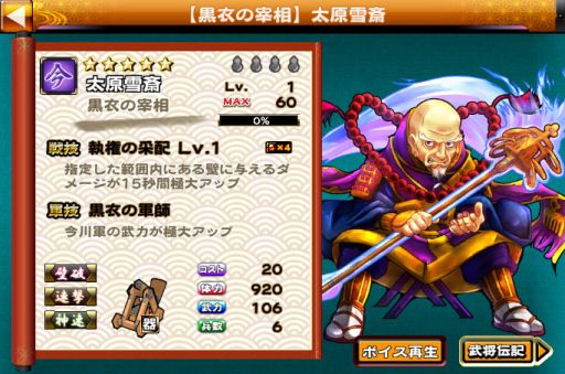 画像ギャラリー No.004のサムネイル画像 / 「戦国X」，イベント「駿河に潜む名軍師」開催。太原雪斎や吉乃の入手チャンス