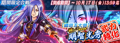 画像ギャラリー No.001のサムネイル画像 / 「戦国X」，期間限定合戦イベント「第六天魔王の使い」が本日より開催