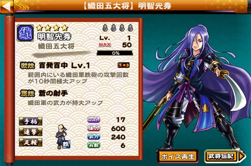 画像ギャラリー No.002のサムネイル画像 / 「戦国X」，期間限定合戦イベント「第六天魔王の使い」が本日より開催