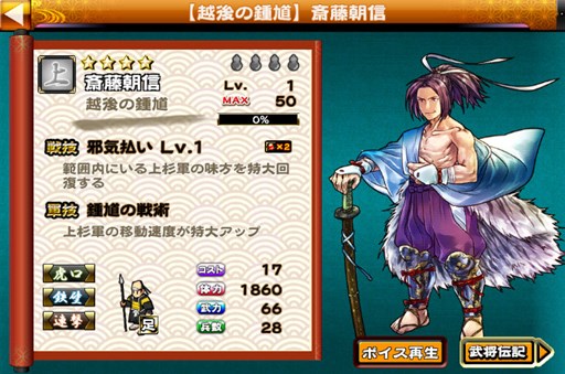 画像ギャラリー No.008のサムネイル画像 / 「戦国X」，期間限定合戦イベント「第六天魔王の使い」が本日より開催