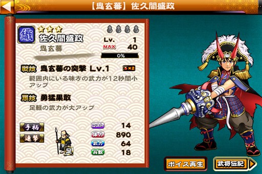 画像ギャラリー No.009のサムネイル画像 / 「戦国X」，期間限定合戦イベント「第六天魔王の使い」が本日より開催