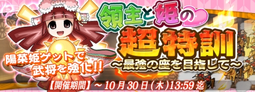 画像ギャラリー No.008のサムネイル画像 / 「戦国X」で訓練イベント「領主と姫の超特訓」が開催。DL数は60万突破
