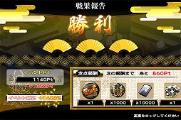 画像ギャラリー No.006のサムネイル画像 / 「戦国X」初のランキングイベントを実施。累計DL70万突破記念のプレゼントも