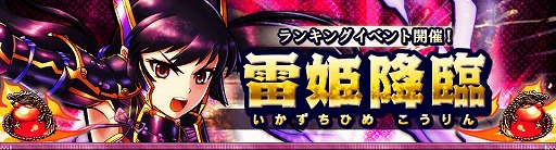 画像ギャラリー No.011のサムネイル画像 / 「戦国X」初のランキングイベントを実施。累計DL70万突破記念のプレゼントも