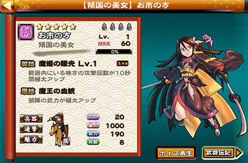 画像ギャラリー No.002のサムネイル画像 / 「戦国X」，超極レア武将を入手できるPvPイベントが開催中。80万DL記念キャンペーンにも注目