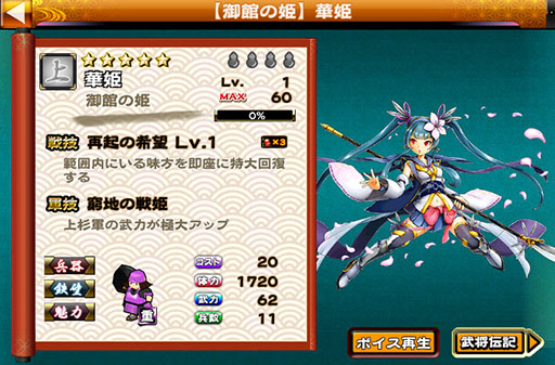画像ギャラリー No.003のサムネイル画像 / 「戦国X」，超極レア武将を入手できるPvPイベントが開催中。80万DL記念キャンペーンにも注目