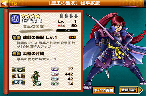 画像ギャラリー No.004のサムネイル画像 / 「戦国X」，超極レア武将を入手できるPvPイベントが開催中。80万DL記念キャンペーンにも注目