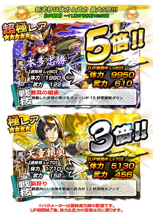 画像ギャラリー No.005のサムネイル画像 / 「戦国X」，超極レア武将を入手できるPvPイベントが開催中。80万DL記念キャンペーンにも注目