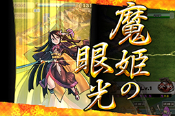 画像ギャラリー No.008のサムネイル画像 / 「戦国X」，超極レア武将を入手できるPvPイベントが開催中。80万DL記念キャンペーンにも注目