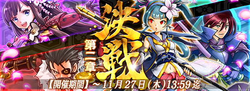 画像ギャラリー No.010のサムネイル画像 / 「戦国X」，超極レア武将を入手できるPvPイベントが開催中。80万DL記念キャンペーンにも注目