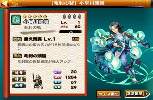 画像ギャラリー No.004のサムネイル画像 / 「戦国X」新勢力「毛利軍」を実装。Amazon Androidアプリストアでの配信を開始