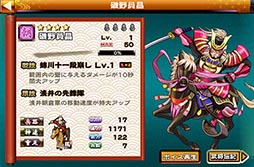 画像ギャラリー No.001のサムネイル画像 / 「戦国X」,武将「磯野員昌」らを入手できるイベント「戦国凱歌録」が開催中