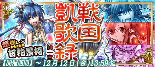 画像ギャラリー No.009のサムネイル画像 / 「戦国X」,武将「磯野員昌」らを入手できるイベント「戦国凱歌録」が開催中