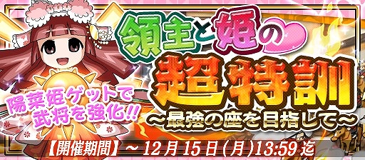 画像ギャラリー No.001のサムネイル画像 / 「戦国X」,武将「帰蝶」を獲得できる「領主と姫の超特訓」が12月15日まで開催