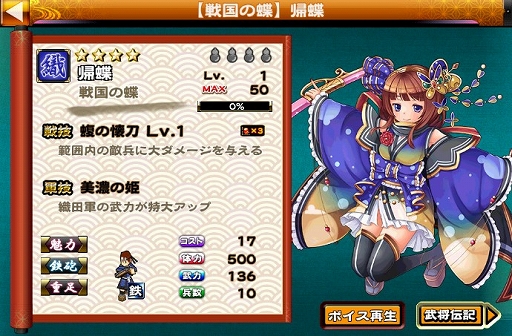 画像ギャラリー No.002のサムネイル画像 / 「戦国X」,武将「帰蝶」を獲得できる「領主と姫の超特訓」が12月15日まで開催