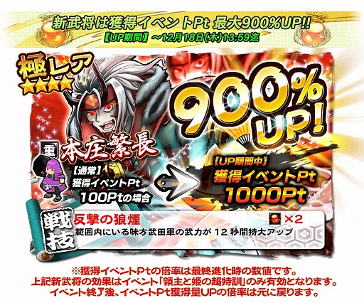 画像ギャラリー No.007のサムネイル画像 / 「戦国X」,武将「帰蝶」を獲得できる「領主と姫の超特訓」が12月15日まで開催