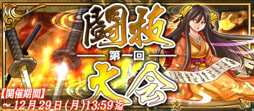 画像ギャラリー No.001のサムネイル画像 / 「戦国X」,対戦ランキングイベント第1回「闘技大会」が開催本日より開催