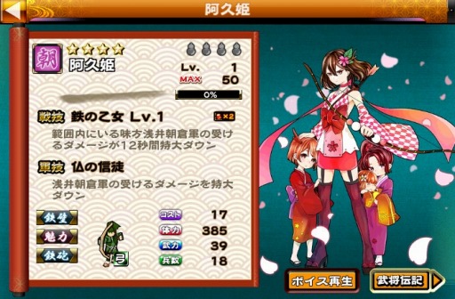 画像ギャラリー No.002のサムネイル画像 / 「戦国X」,武将「阿久姫」が獲得可能なイベント「小谷城に咲く華」を実施