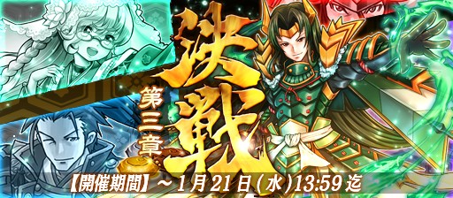 画像ギャラリー No.001のサムネイル画像 / 「戦国X」対戦イベント「決戦・第三章」開始。勝利報酬の茶器はレア武将と交換