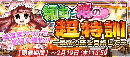 画像ギャラリー No.006のサムネイル画像 / 「戦国X」，★5「陽菜姫」が初登場するイベント「領主と姫の超特訓」が開催