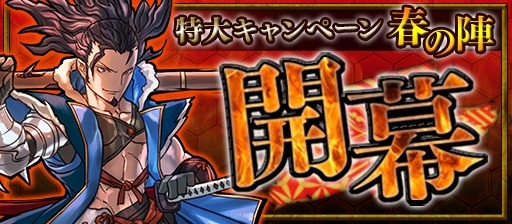 画像ギャラリー No.001のサムネイル画像 / 「戦国X」「井伊直虎・咲」など姫武将を獲得できる「春の姫祭り」 が開催に