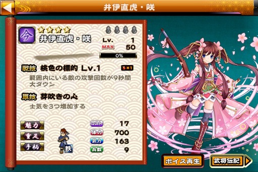 画像ギャラリー No.002のサムネイル画像 / 「戦国X」「井伊直虎・咲」など姫武将を獲得できる「春の姫祭り」 が開催に
