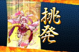 画像ギャラリー No.010のサムネイル画像 / 「戦国X」「井伊直虎・咲」など姫武将を獲得できる「春の姫祭り」 が開催に