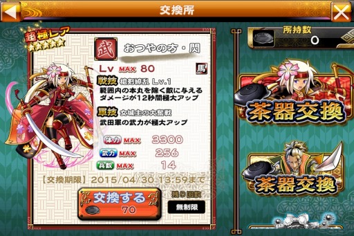 画像ギャラリー No.012のサムネイル画像 / 「戦国X」「井伊直虎・咲」など姫武将を獲得できる「春の姫祭り」 が開催に