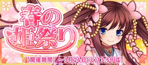 画像ギャラリー No.013のサムネイル画像 / 「戦国X」「井伊直虎・咲」など姫武将を獲得できる「春の姫祭り」 が開催に