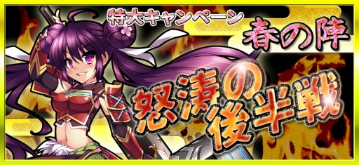 画像ギャラリー No.008のサムネイル画像 / 「戦国X」特大キャンペーン春の陣 後半戦を実施。「★5立花ぎん千代」が登場