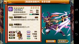 画像ギャラリー No.005のサムネイル画像 / 「戦国X」の繁体字版「沙發上の信長」が3月31日に台湾で配信