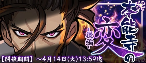 画像ギャラリー No.001のサムネイル画像 / 「戦国X」，「織田信長・悟」を獲得できるイベント「本能寺の変・後編」が開催