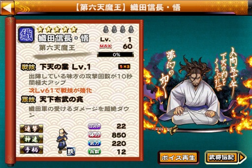 画像ギャラリー No.002のサムネイル画像 / 「戦国X」，「織田信長・悟」を獲得できるイベント「本能寺の変・後編」が開催