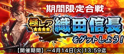 画像ギャラリー No.008のサムネイル画像 / 「戦国X」，「織田信長・悟」を獲得できるイベント「本能寺の変・後編」が開催