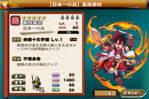 画像ギャラリー No.002のサムネイル画像 / 「戦国X」,対戦イベント「決戦・第五章」を開催。報酬に真田幸村が登場