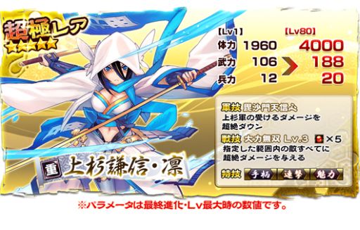 画像ギャラリー No.010のサムネイル画像 / 「戦国X」,対戦イベント「決戦・第五章」を開催。報酬に真田幸村が登場
