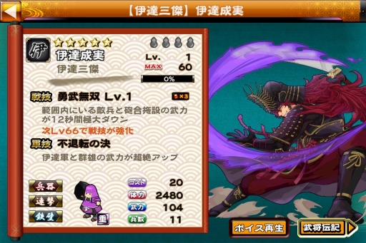 画像ギャラリー No.001のサムネイル画像 / 「戦国X」★5伊達成実が獲得できる合戦イベント「悪鬼と聖女」開催