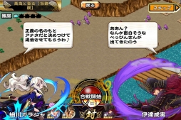 画像ギャラリー No.003のサムネイル画像 / 「戦国X」★5伊達成実が獲得できる合戦イベント「悪鬼と聖女」開催