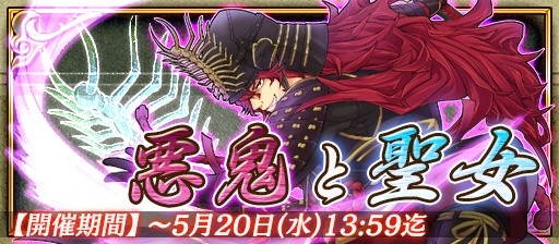 画像ギャラリー No.007のサムネイル画像 / 「戦国X」★5伊達成実が獲得できる合戦イベント「悪鬼と聖女」開催