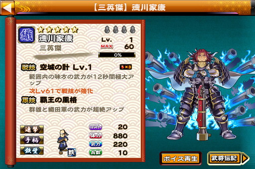 画像ギャラリー No.002のサムネイル画像 / 「戦国X」で合戦イベント「長篠の戦い」が開催。★5の徳川家康など登場