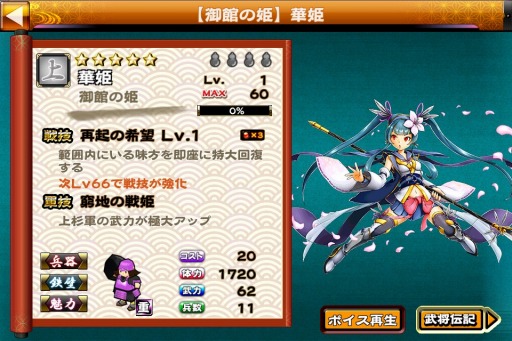 画像ギャラリー No.003のサムネイル画像 / 「戦国X」対戦イベント「決戦・第七章」が開催に。★5武将 「お市の方」登場
