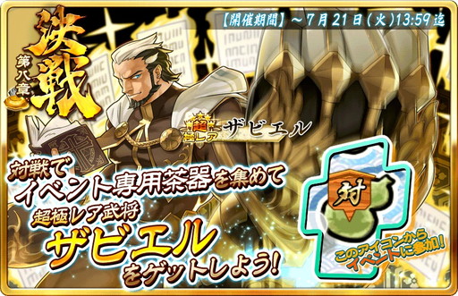 画像ギャラリー No.002のサムネイル画像 / 報酬はザビエル。「戦国X」で大戦イベント“決戦・第八章”が開催中