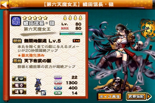 画像ギャラリー No.008のサムネイル画像 / 「戦国X」累計報酬で「織田信長・嶺」が手に入る新イベントが開催