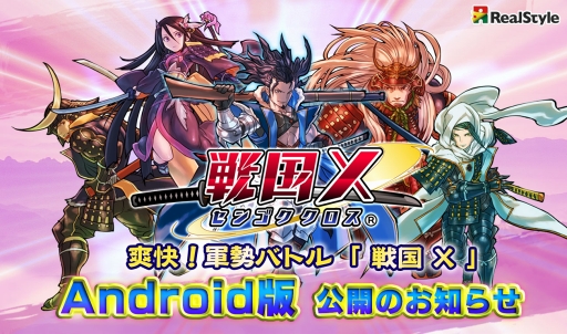 画像ギャラリー No.007のサムネイル画像 / 「戦国X」Android版が配信に。武将強化の大成功確率,募兵Pt,戦利品の獲得量がアップし,行動力の回復時間が半減中