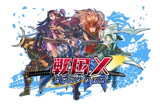 画像ギャラリー No.001のサムネイル画像 / 「戦国X」がauスマートパスで配信開始。会員限定特典や記念キャンペーンも