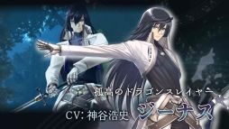 画像ギャラリー No.003のサムネイル画像 / 「シャイニング・レゾナンス」,ドラゴンスレイヤー・ジーナス(CV:神谷浩史)の登場シーンを追加した新たなプロモーションムービーが公開