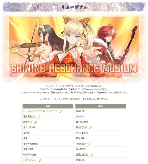 画像ギャラリー No.002のサムネイル画像 / 「シャイニング・レゾナンス」の公式サイトに,収録楽曲の試聴ページがオープン