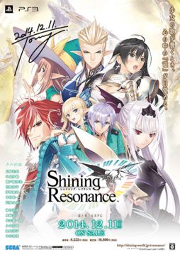 画像ギャラリー No.003のサムネイル画像 / 「シャイニング・レゾナンス」,サイン色紙などが当たる抽選会&Twitterキャンペーン
