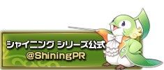 画像ギャラリー No.012のサムネイル画像 / 「シャイニング・レゾナンス」,サイン色紙などが当たる抽選会&Twitterキャンペーン