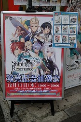 画像ギャラリー No.006のサムネイル画像 / 「シャイニング・レゾナンス」が本日発売。秋葉原で開催されている発売記念抽選会の様子をレポート